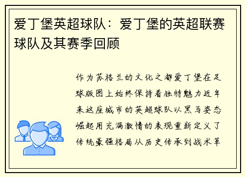 爱丁堡英超球队：爱丁堡的英超联赛球队及其赛季回顾