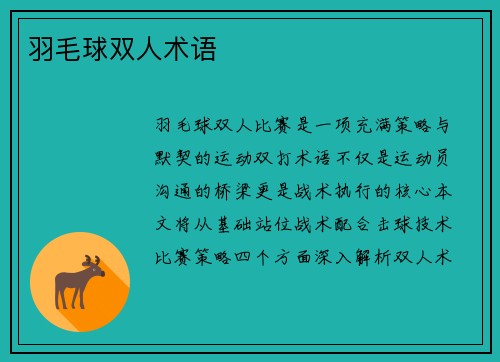 羽毛球双人术语