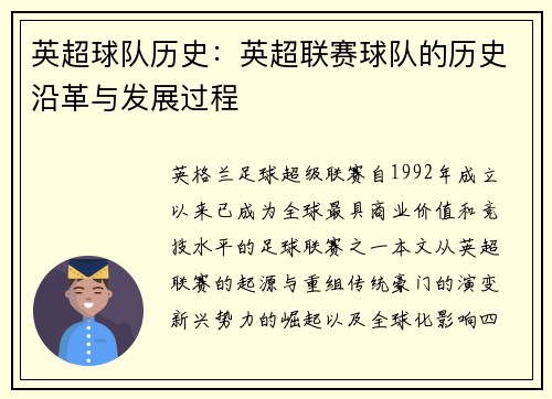 英超球队历史：英超联赛球队的历史沿革与发展过程