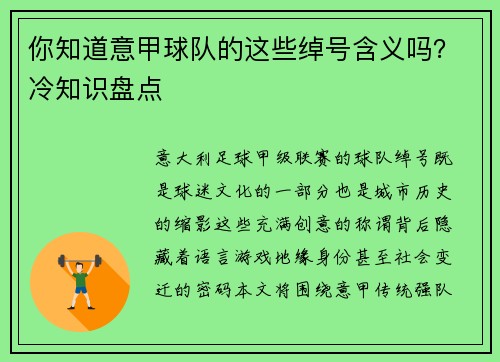 你知道意甲球队的这些绰号含义吗？冷知识盘点